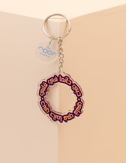 Dubai Is Always In My Heart Keychain