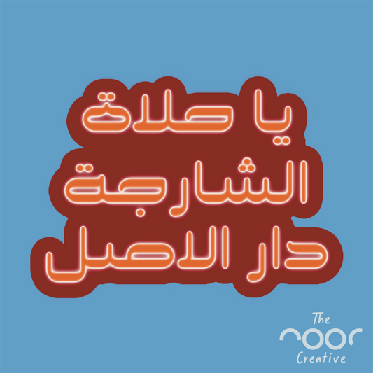 Ya Halat Sharjah Sticker